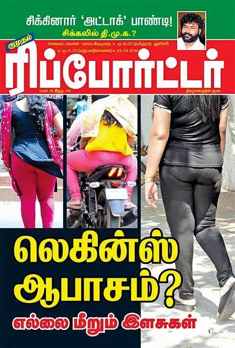 Tamil magazine Kumudam Reporter’s cover story on leggings stirs controversy on social media