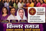 Real Voice Foundation and Sisterhood Community to Organize Kinner Community Interaction & Awareness Program in Mumbai