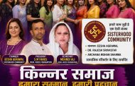 Real Voice Foundation and Sisterhood Community to Organize Kinner Community Interaction & Awareness Program in Mumbai