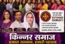 Real Voice Foundation and Sisterhood Community to Organize Kinner Community Interaction & Awareness Program in Mumbai